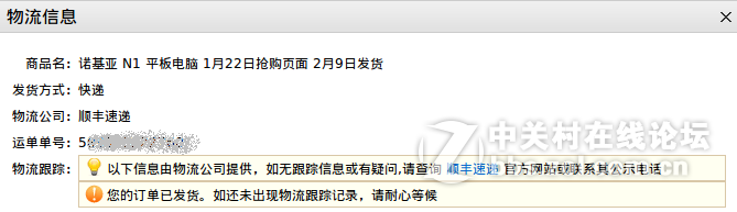 哈哈，俺的N1发货了！22号抢的。。。