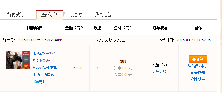 【MOGA蓝牙游戏手柄】晒单开箱评测！~。~
