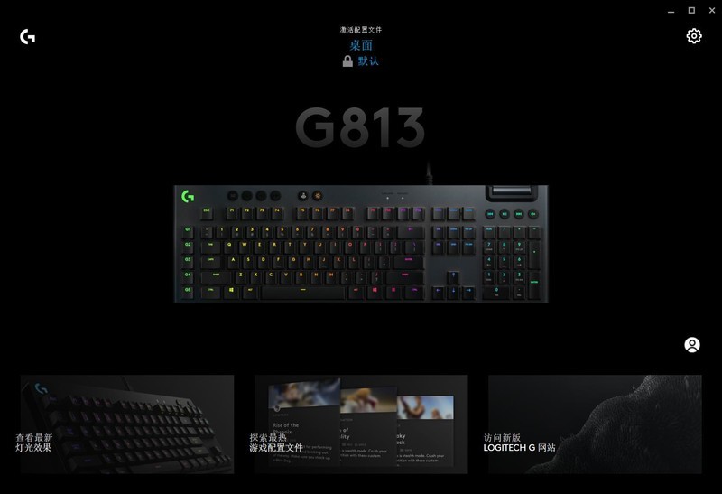 GL矮轴触发能快多少？罗技G813评测及Logitech G HUB使用教程