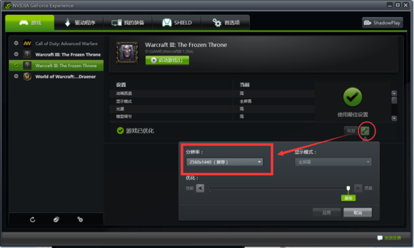 【教程】如何将WAR3的分辨率调整为最佳