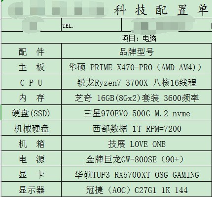 锐龙R7 3700X+TUF3 5700XT