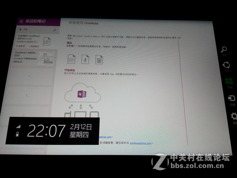 399元原道w7 安卓+win8 双系统切换 牛刀小试