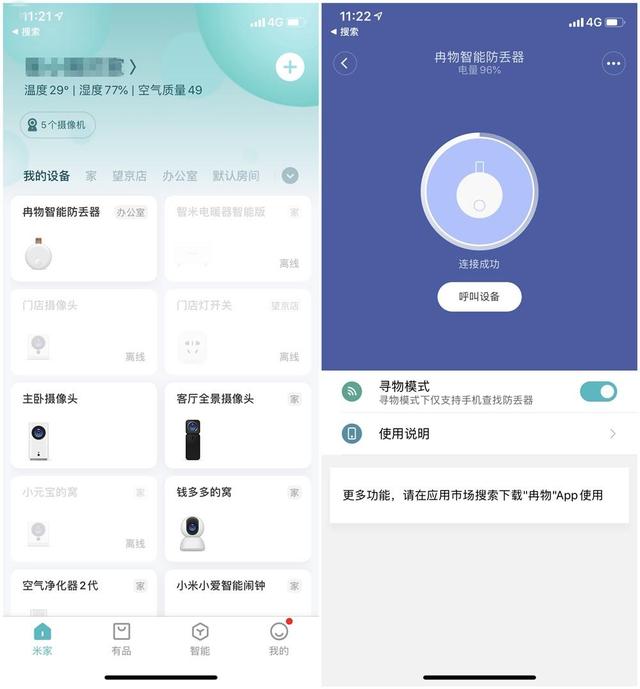 告别丢物烦扰 体验双向防丢 冉物智能防丢器让你一键找到它