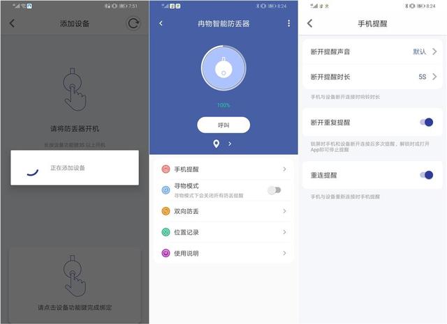 告别丢物烦扰 体验双向防丢 冉物智能防丢器让你一键找到它