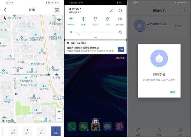 告别丢物烦扰 体验双向防丢 冉物智能防丢器让你一键找到它