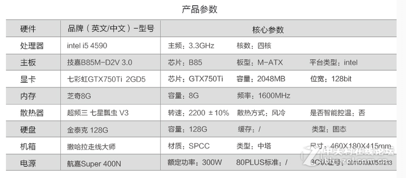 这个配置怎么样  求解答