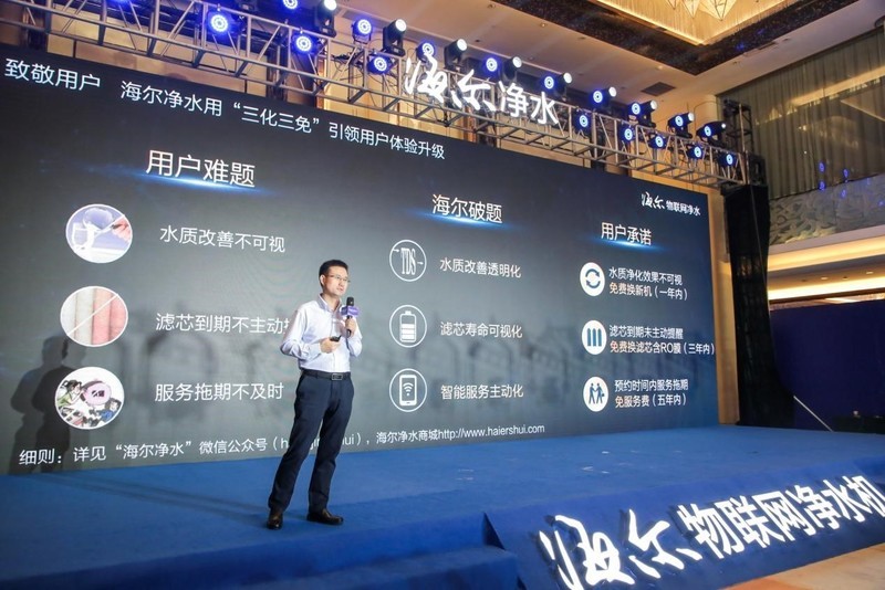 海尔叩开物联网净水机时代之门，饮水方式迎来大升级？