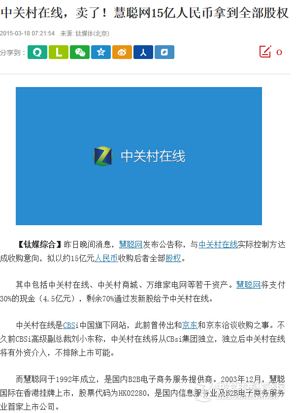 听说星空体育平台要被卖了？你怎么看