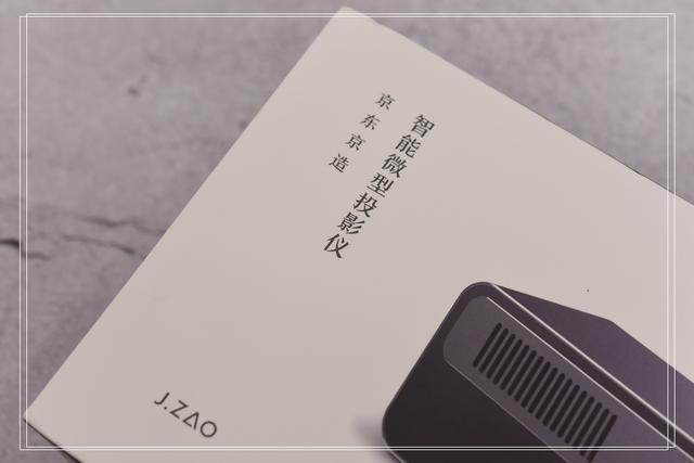 #投影仪# 口袋里的投影仪—随时随地的电影院京造微型投影仪HDP200