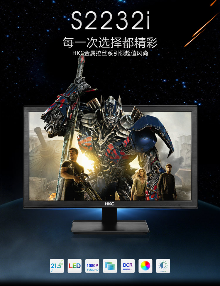 不到600元的215英寸显示器惠科hkcs2232i展示