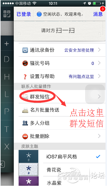 (转帖)春节拜年，IPHONE6如何最快的群发拜年短信