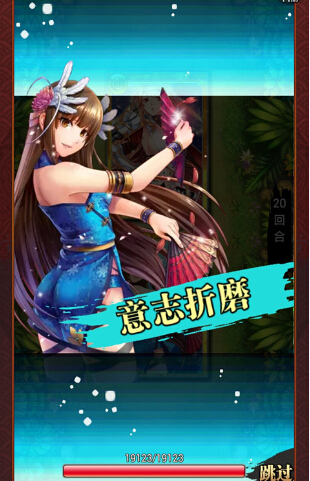 一大”波“妹子来袭：一姬当千：万人斩v7.2数据包直装版 三国养成