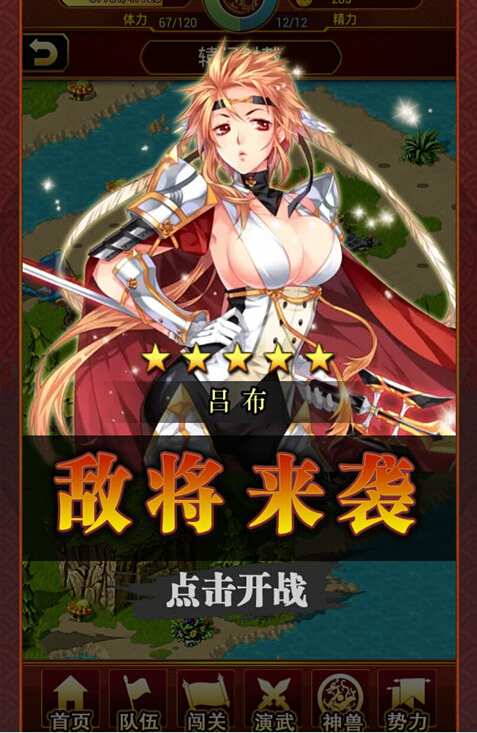 一大”波“妹子来袭：一姬当千：万人斩v7.2数据包直装版 三国养成