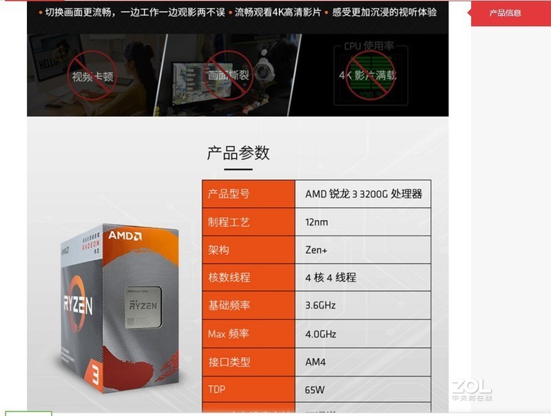 帮主大人，您买AMD 锐龙3 3200G 处理器又误上贼船了！