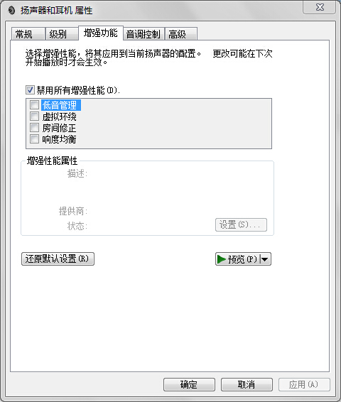 关于DV6-6100tx 听歌音质优化，顺便测测板载声卡的素质......