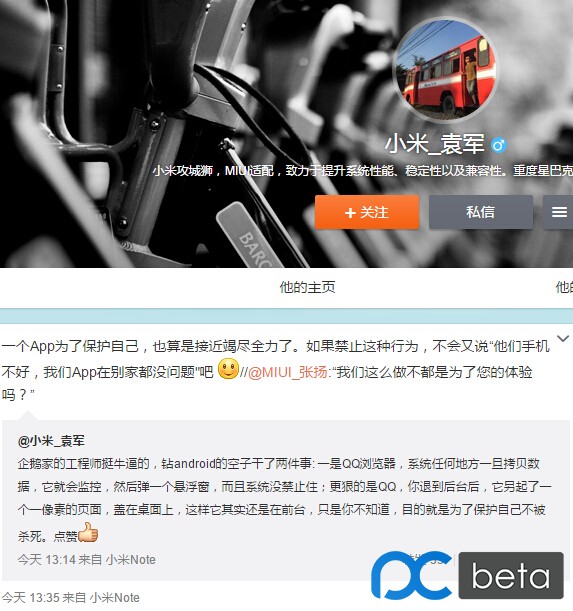 MIUI工程师“揭穿”手机QQ后台清不掉真相