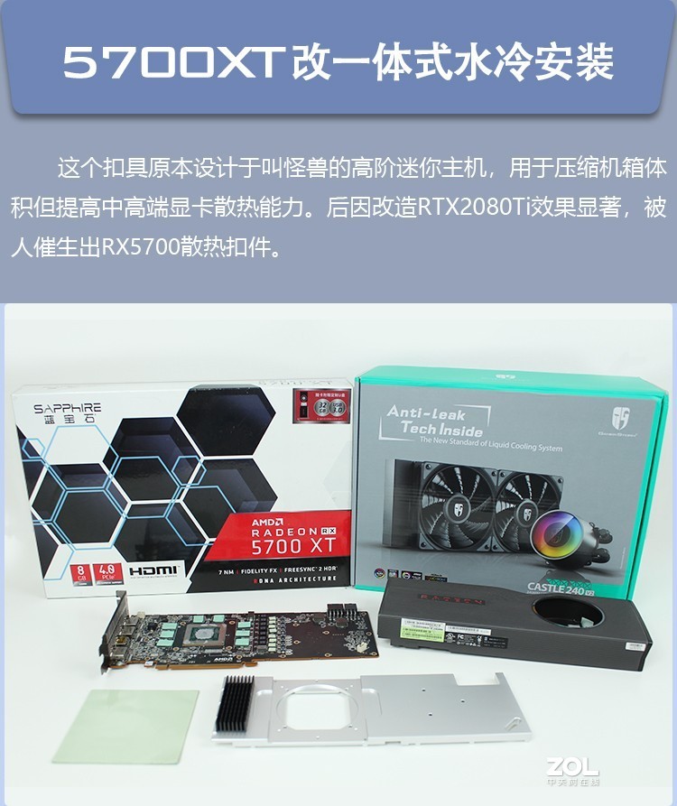 公版涡轮5700XT改一体水冷分享