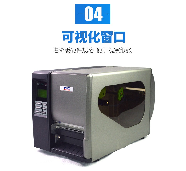 TSC工业打印机使用体会与特点