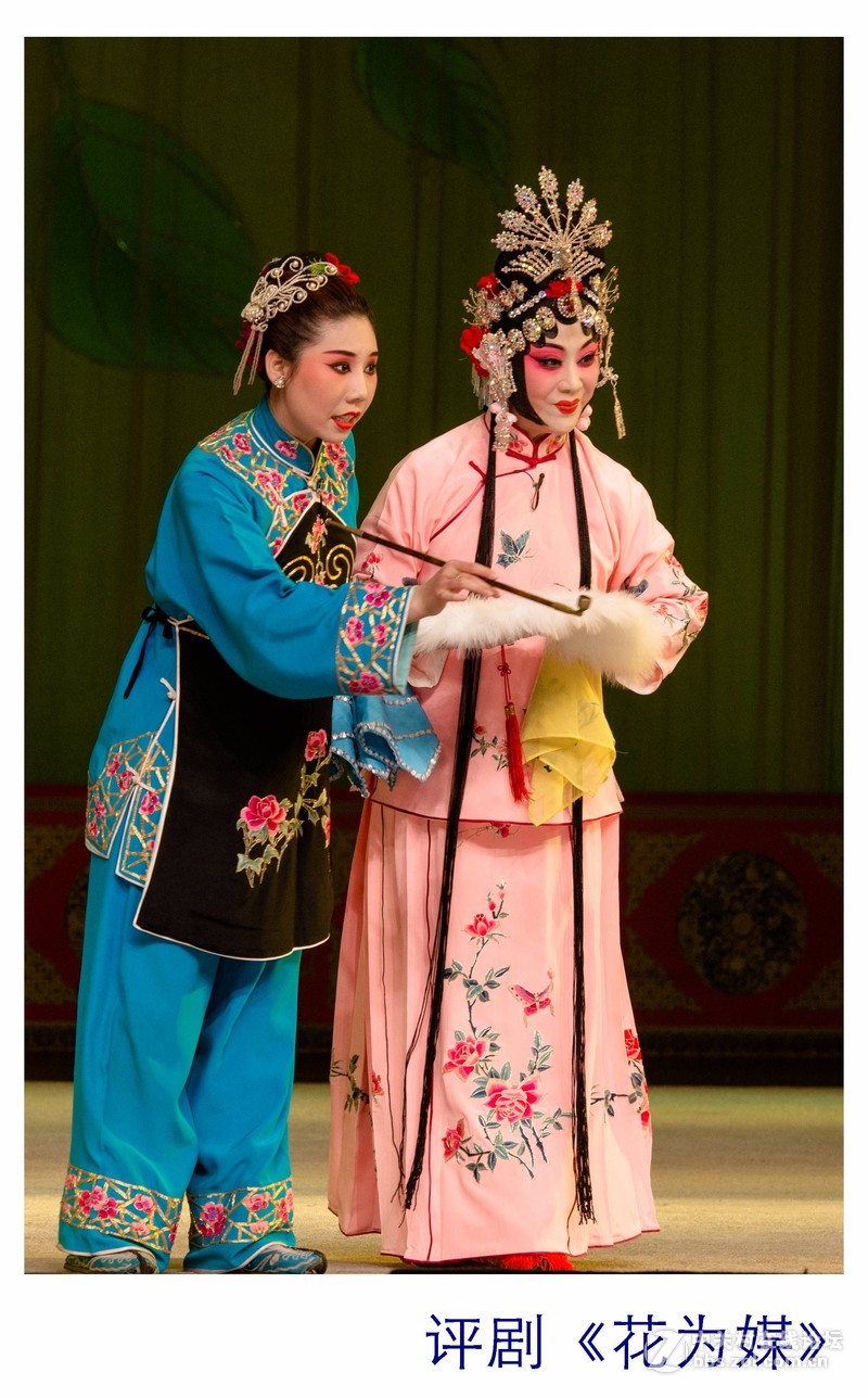评剧花为媒