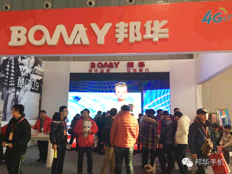 【boway资讯|邦华手机亮相河北移动2015新春订货会】