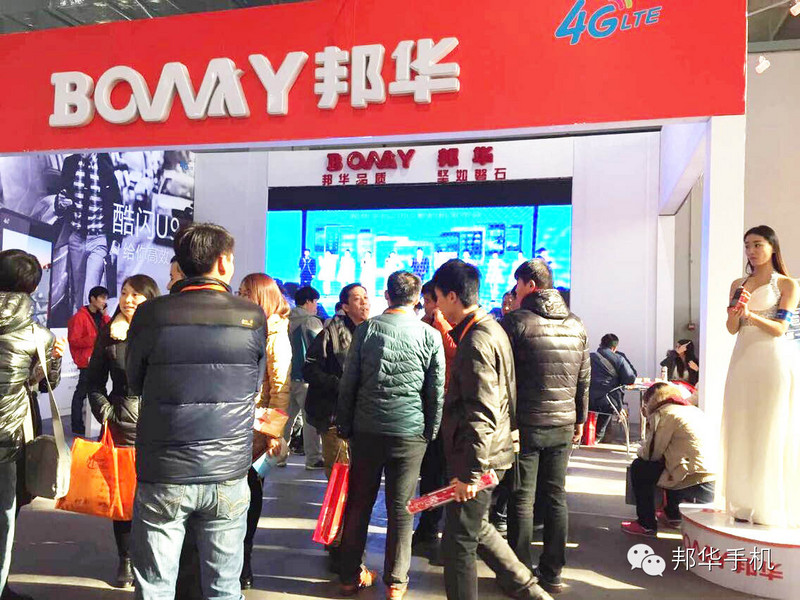 【boway资讯|邦华手机亮相河北移动2015新春订货会】