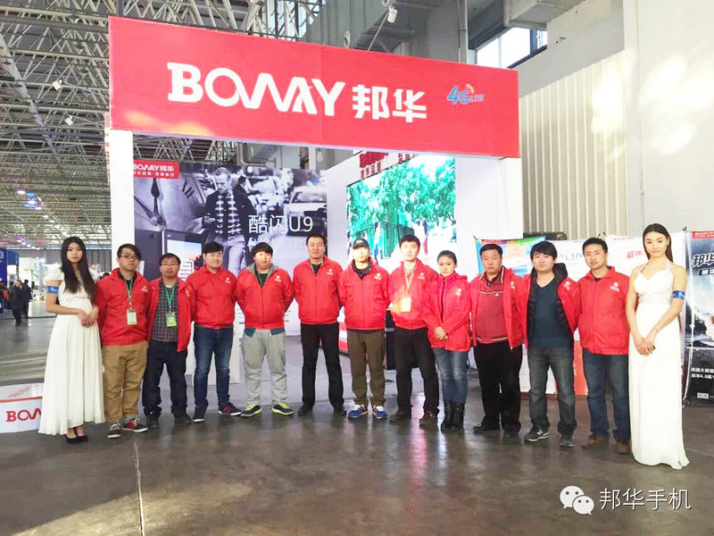 【boway资讯|邦华手机亮相河北移动2015新春订货会】