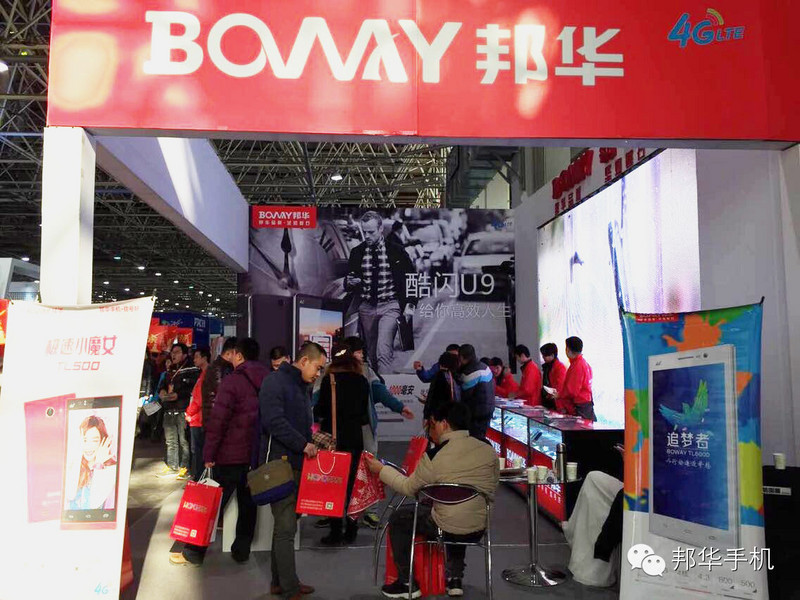 【boway资讯|邦华手机亮相河北移动2015新春订货会】