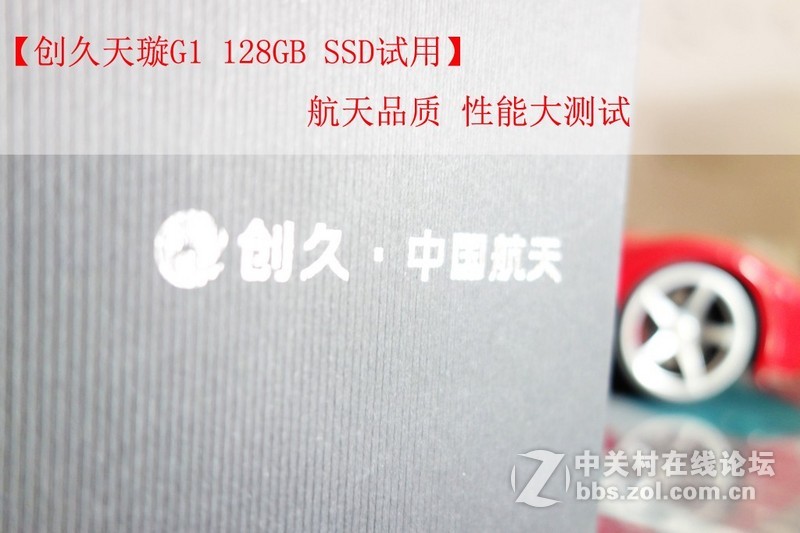【创久天璇G1 128GB SSD试用】航天品质，性能测试