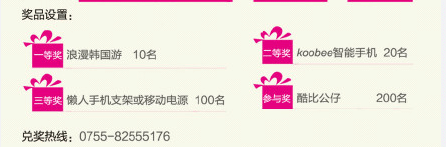 参加酷比新年活动，竟然中奖了！