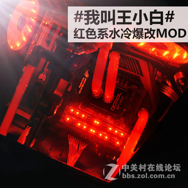 #我叫王小白# 大红色系水冷DIY爆改乌鸦机箱