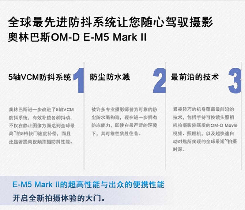 与众不同，傲视群雄，奥林巴斯的个性！
