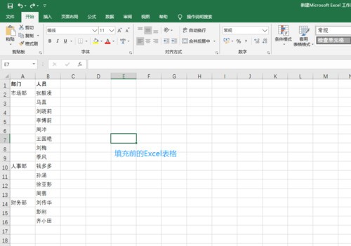 教你快速填充Excel中不同的数据，别再一个个向下拉动啦