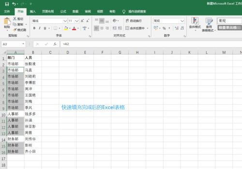 教你快速填充Excel中不同的数据，别再一个个向下拉动啦