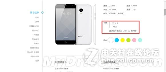 紧跟红米？暗藏天机：699元魅蓝还有高配版？