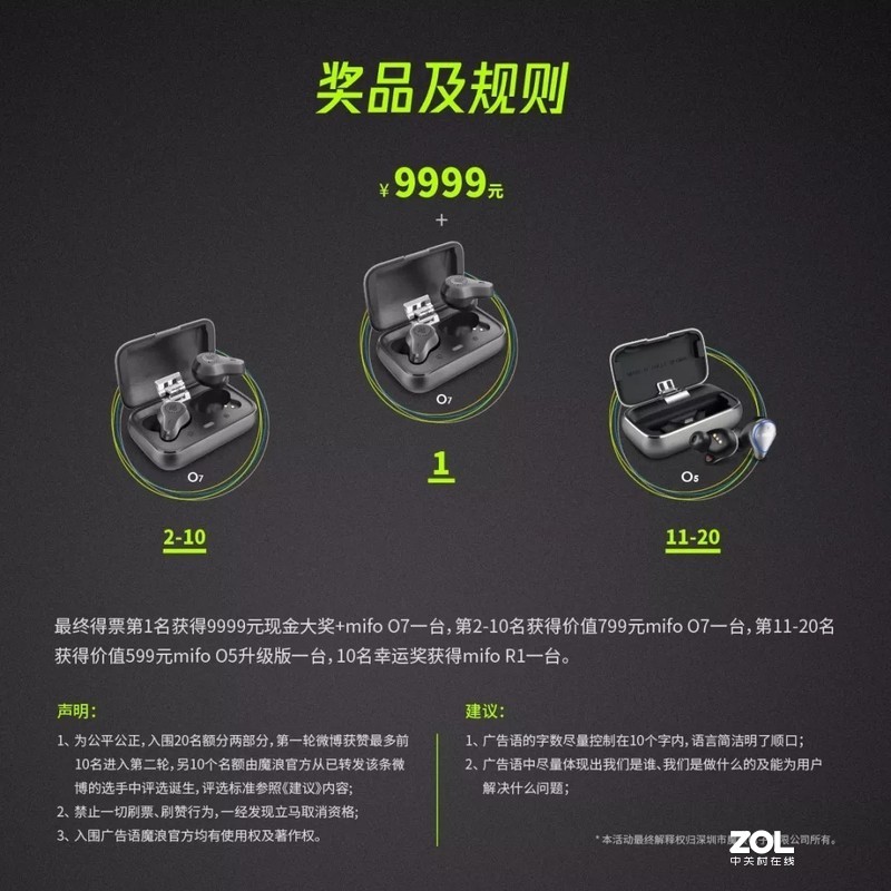 魔浪mifo运动耳机 官方微博征集广告语啦！9999现金大奖和新款耳机等你来拿，赶紧参加
