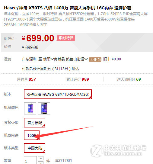 hasee x50ts 天猫旗舰店16GB到货后缩水4GB.