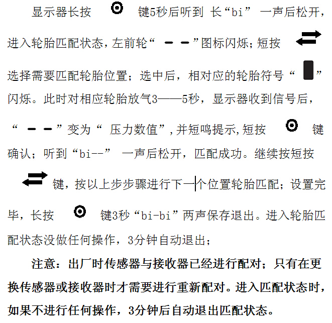 铁将军胎压监测匹配