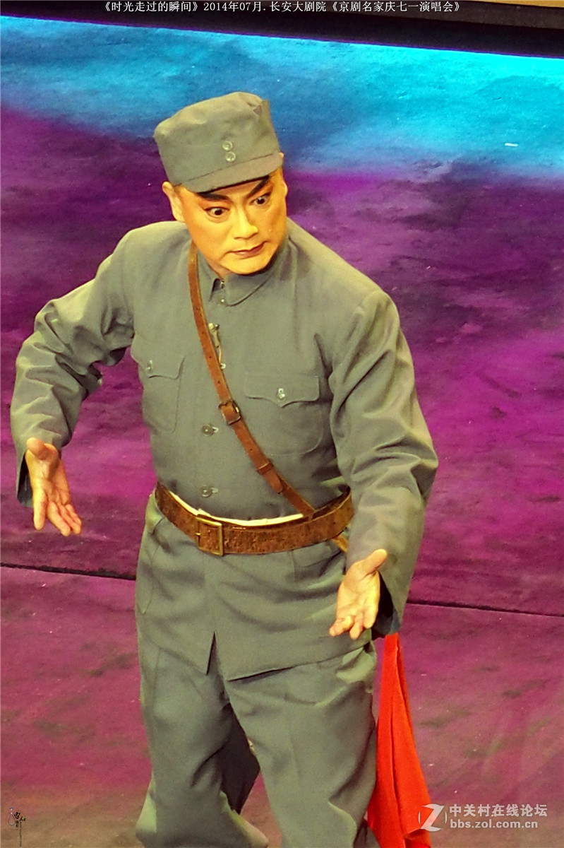 《时光走过的瞬间》2014年07月.长安大剧院《京剧名家庆七一演唱会》02