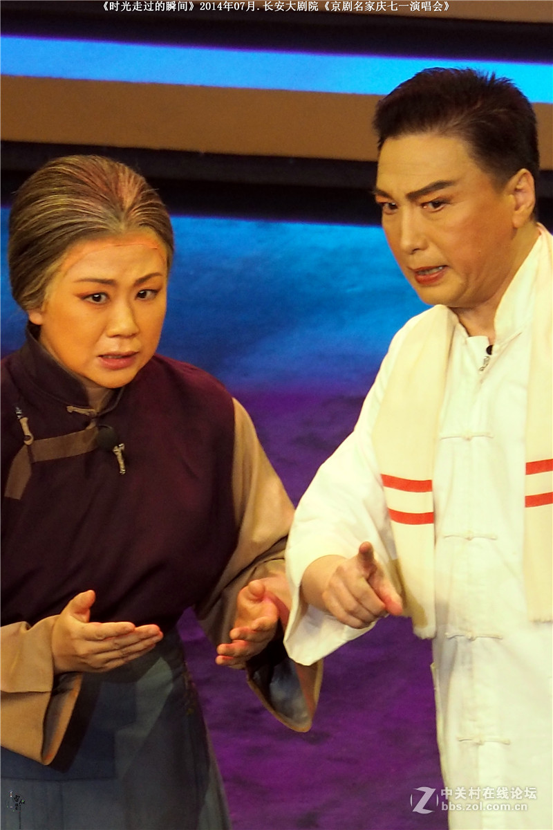《时光走过的瞬间》2014年07月.长安大剧院《京剧名家庆七一演唱会》02