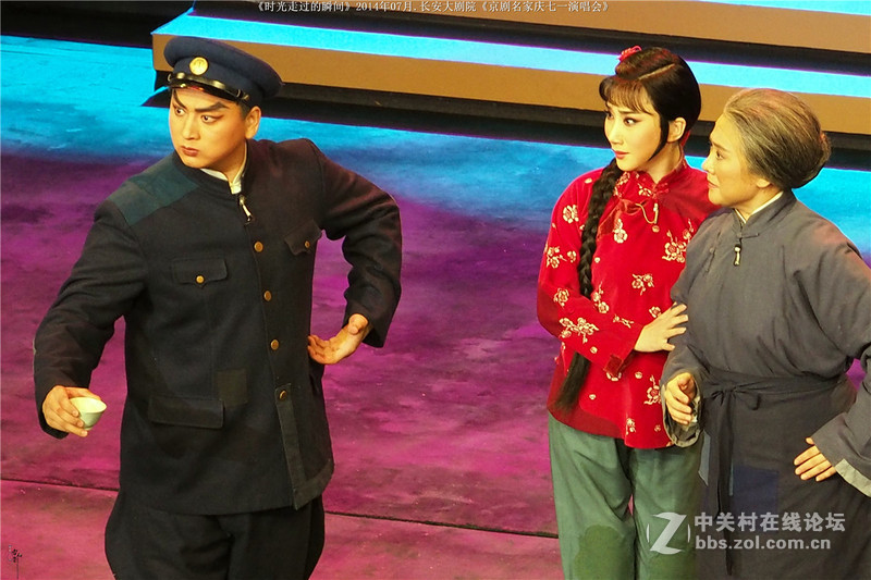 《时光走过的瞬间》2014年07月.长安大剧院《京剧名家庆七一演唱会》02