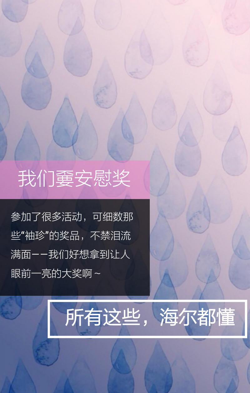 【新品派对，劲享有礼】我们懂得