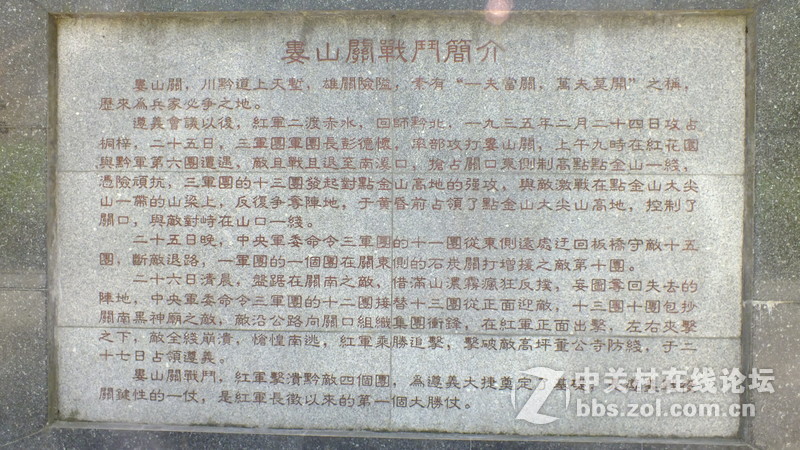 娄山之春缅怀先烈战斗遗址