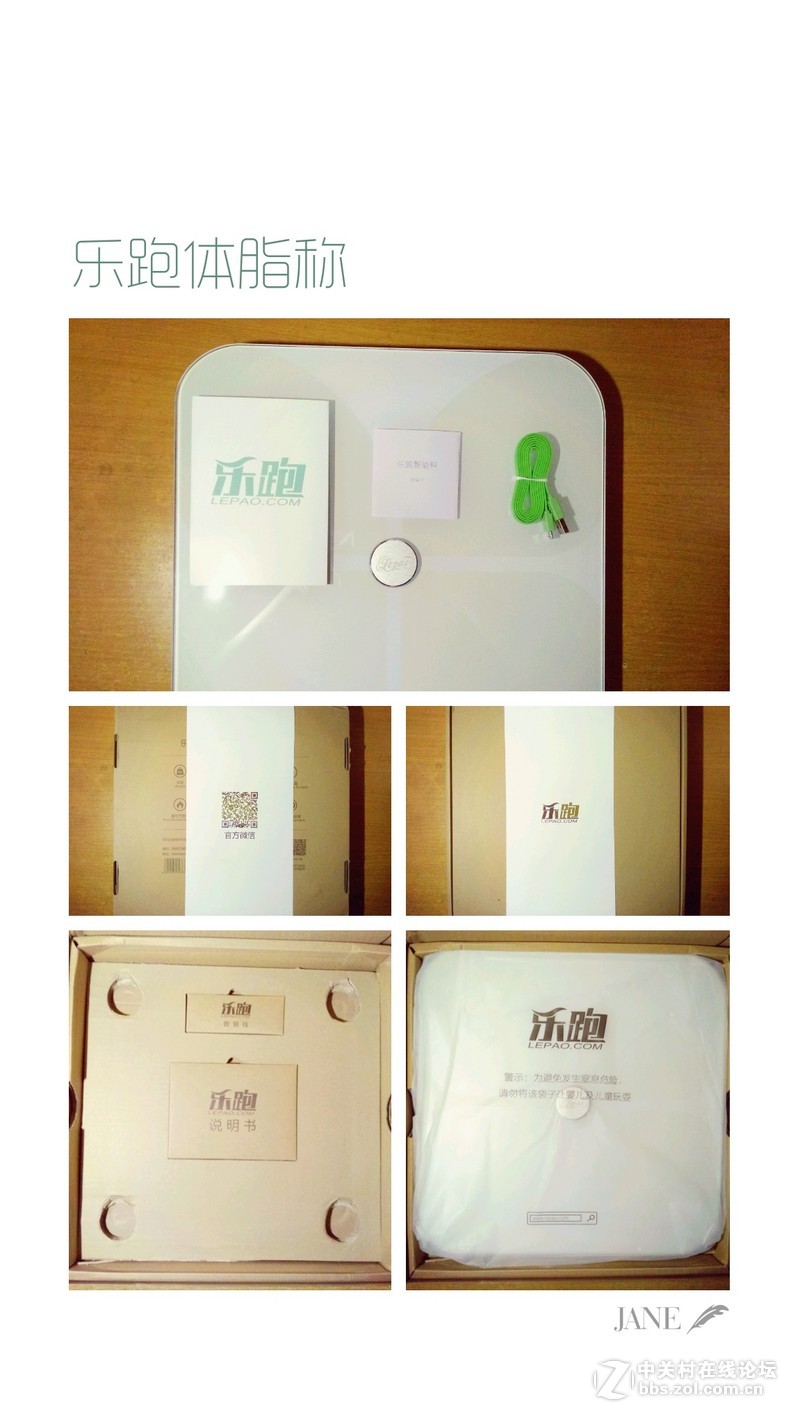 “乐跑体脂称”上手体验