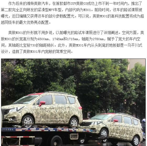 潍柴英致今年要上MPV？
