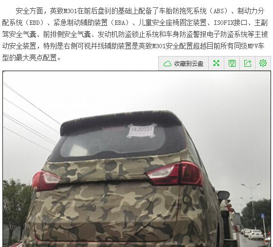 潍柴英致今年要上MPV？