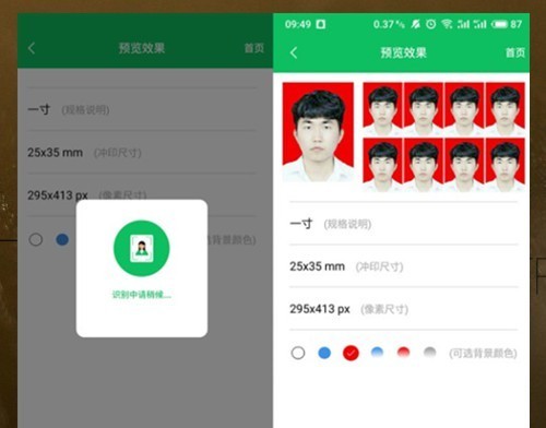手机拍证件照用什么软件