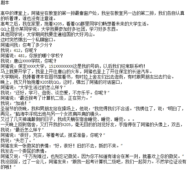 #华硕笔记本微电影剧本创作大赛#+唐山爱情故事