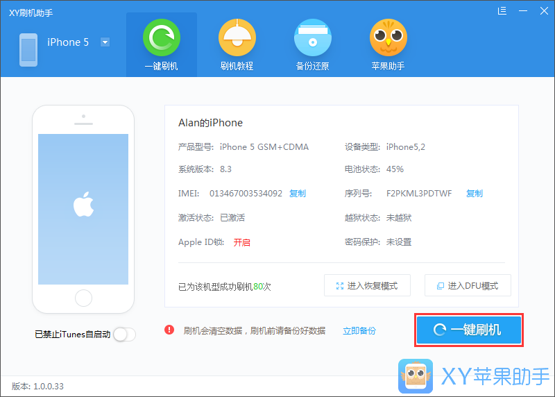 【iOS8.3 beta3升级教程】iOS8.3 beta3升级图文教程