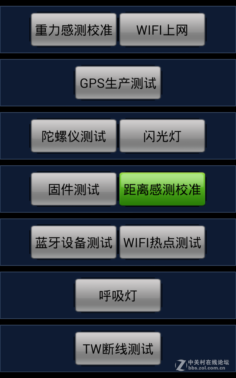 大神手机距离感应器的校准和检测方法