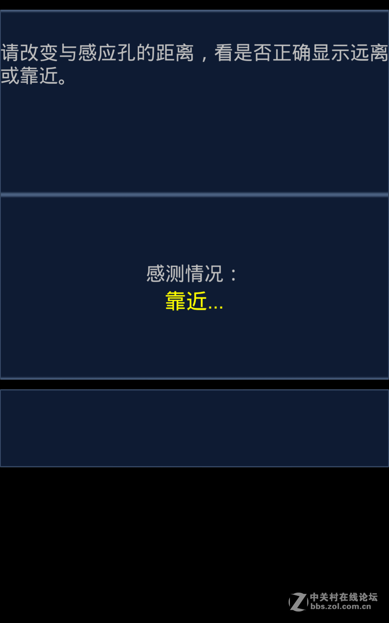 大神手机距离感应器的校准和检测方法